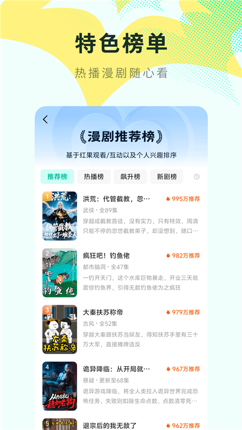 红果免费漫剧app官方版下载 第2张图片