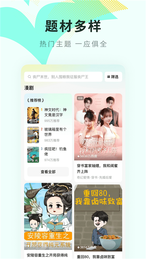 红果免费漫剧app官方版下载 第4张图片