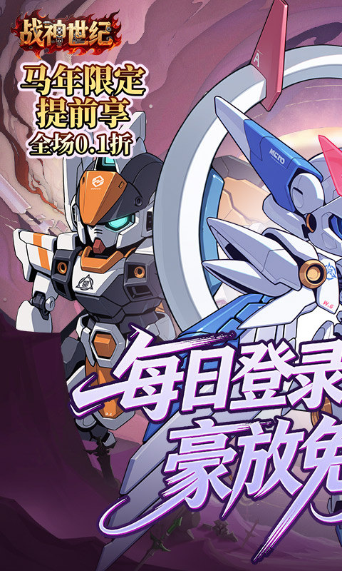 战神世纪0.1折手游下载 第1张图片