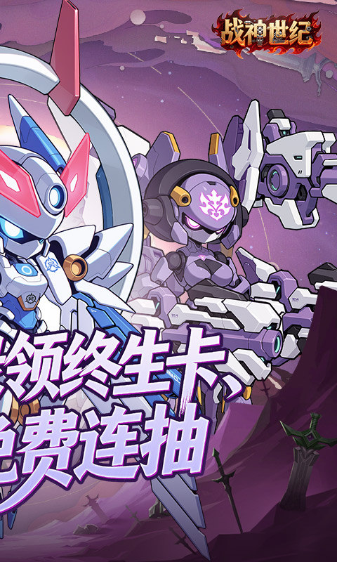 战神世纪0.1折手游下载 第2张图片