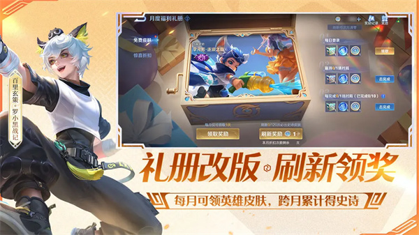 王者荣耀正式服 第3张图片