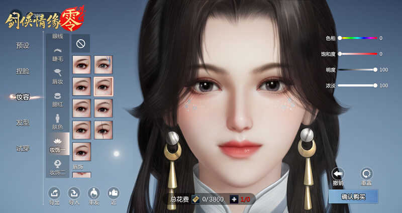 捏脸系统攻略截图2