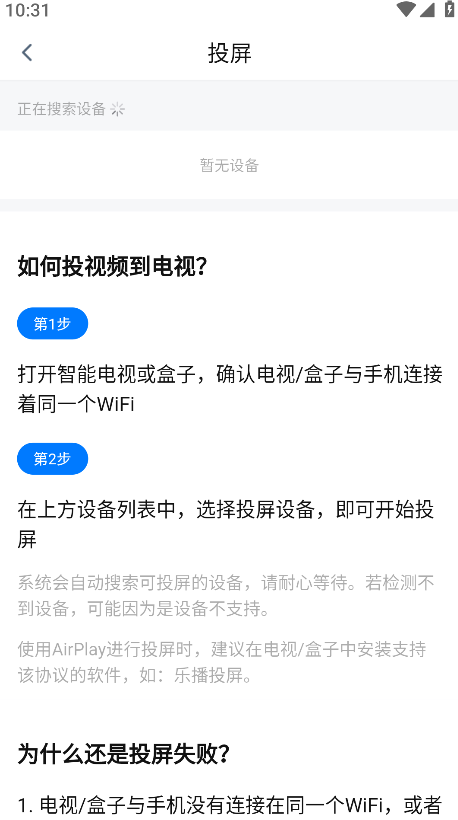 如何投屏电视截图3
