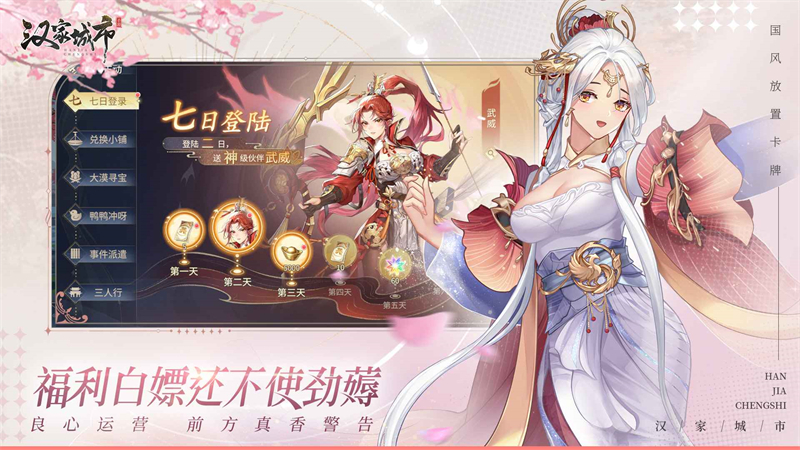 汉家城市破解版 第1张图片