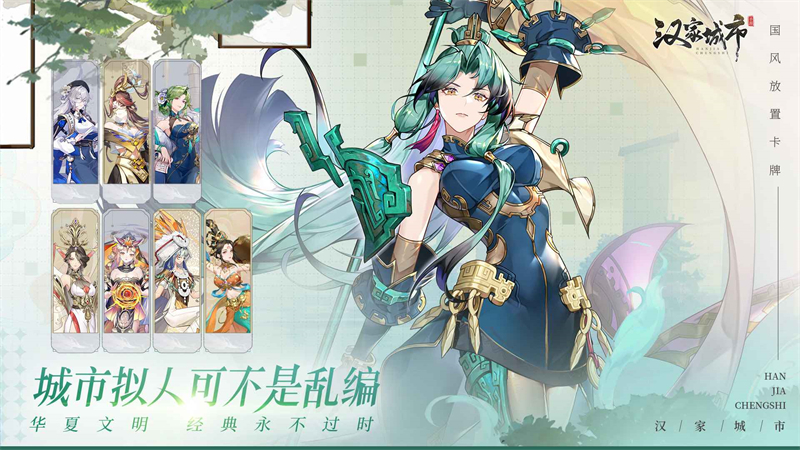 汉家城市破解版 第3张图片