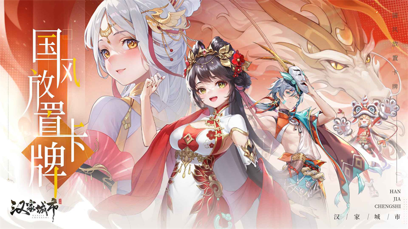 汉家城市破解版 第5张图片