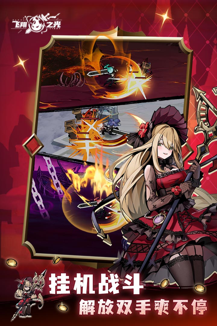 飞翔之光手游截图2