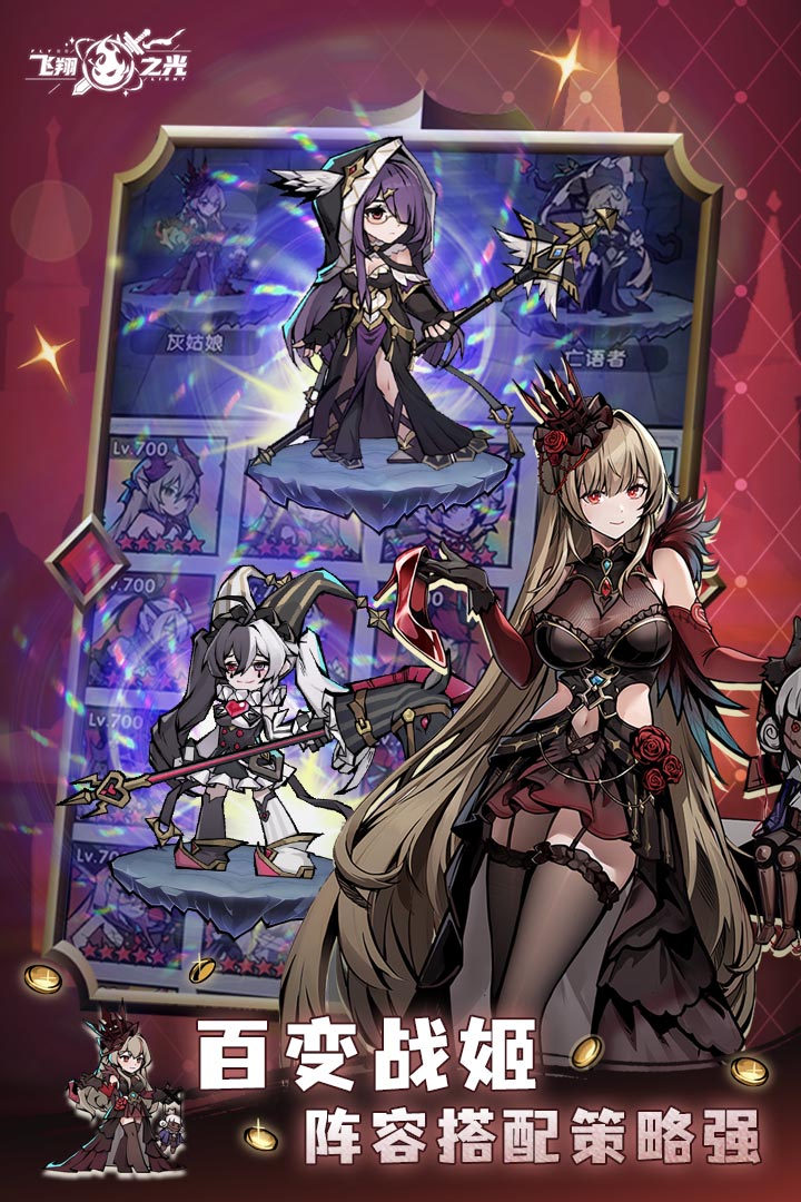 飞翔之光手游截图1