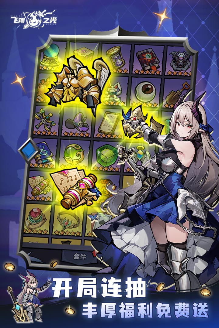 飞翔之光手游截图4