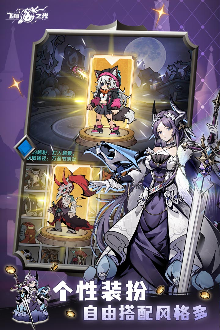 飞翔之光手游截图5