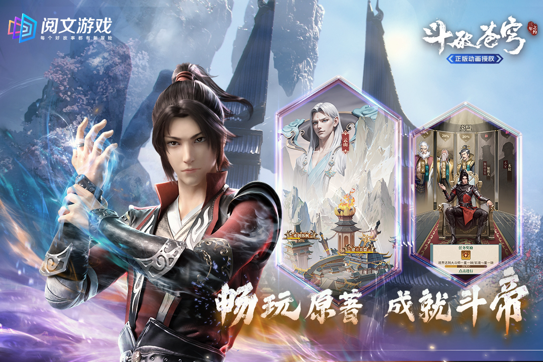 斗破苍穹三年之约手游截图5