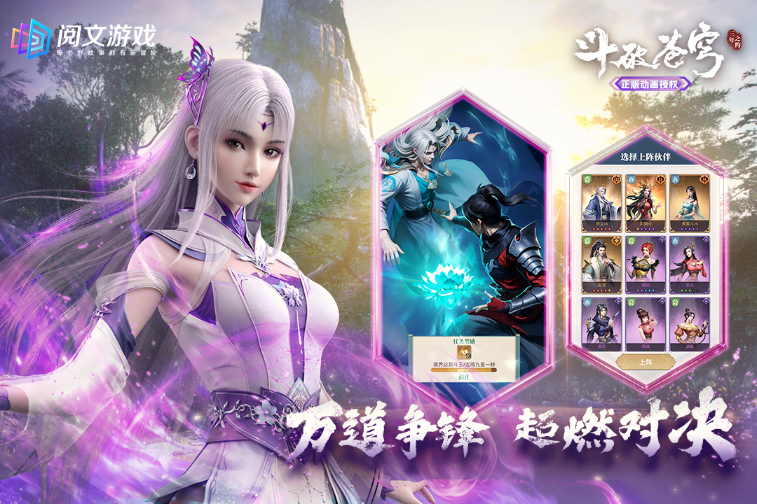 斗破苍穹三年之约手游截图2