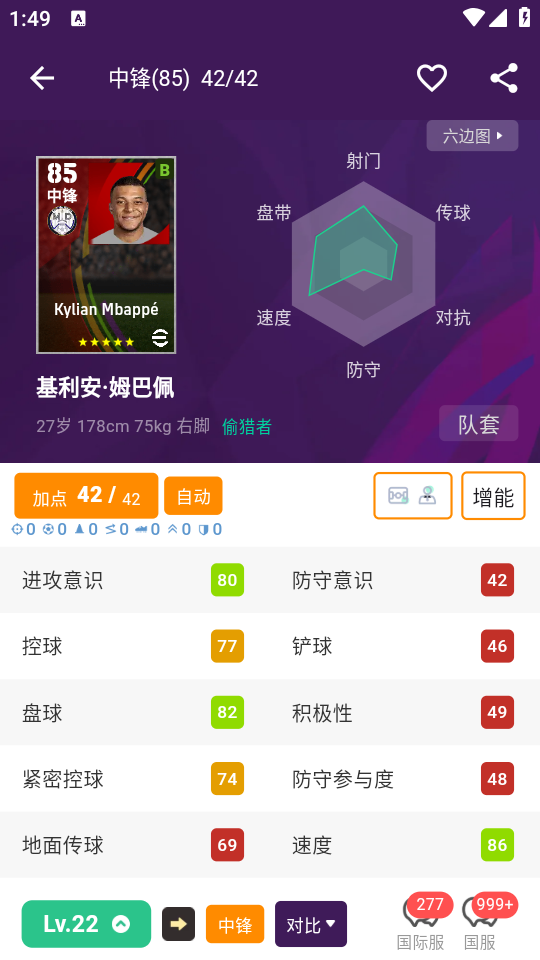 如何收藏球员截图3