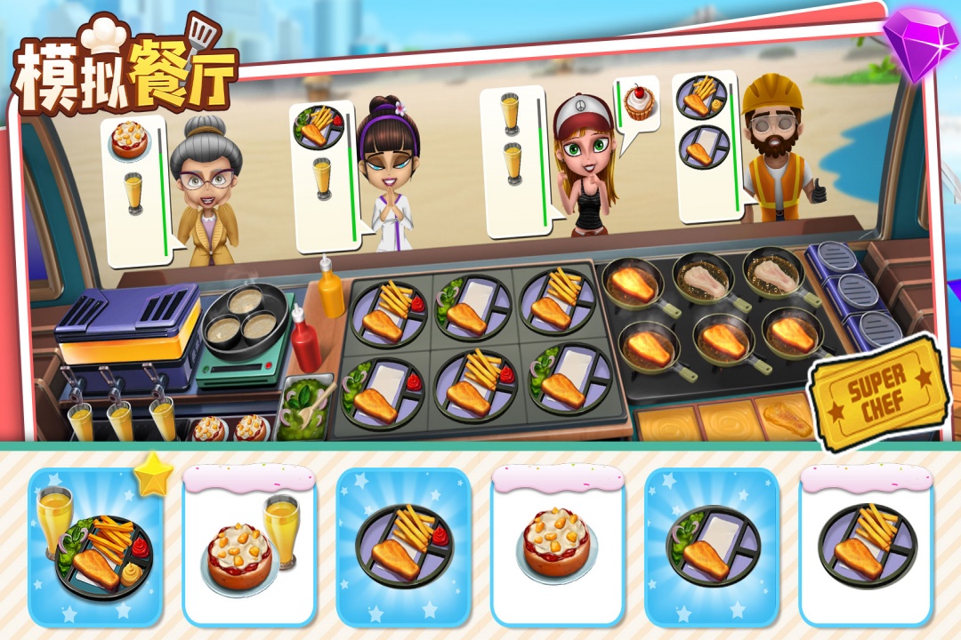 模拟餐厅手游截图2