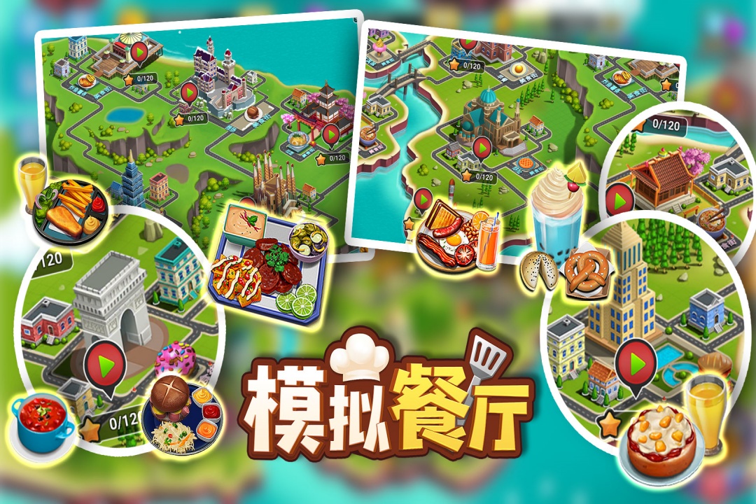 模拟餐厅手游截图1