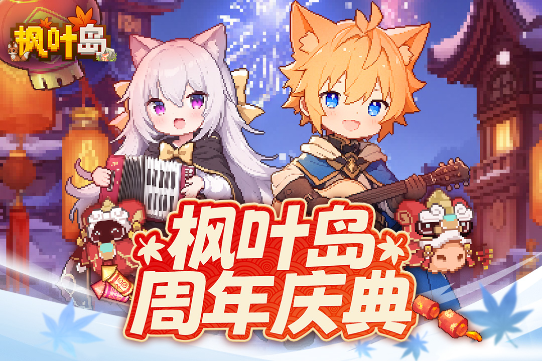 枫叶岛手游截图1