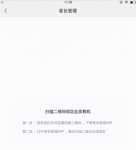 怎么查看孩子学习情况截图2