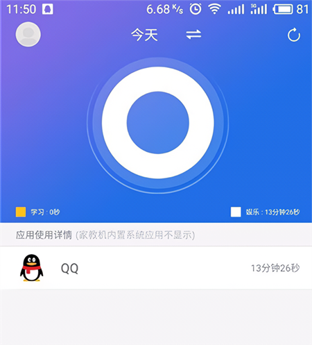 怎么查看孩子学习情况截图3