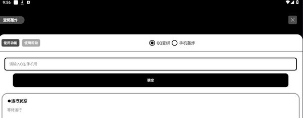 怎么查询q绑信息截图2