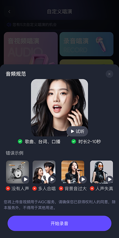 怎么自定义演唱截图3