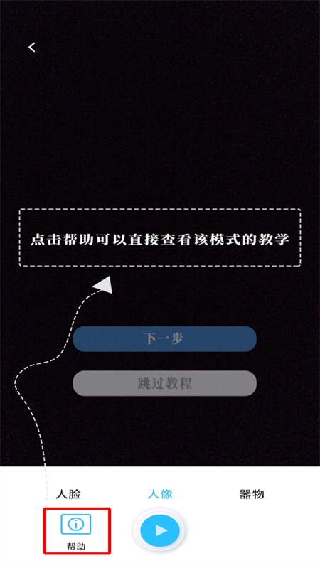 使用教程截图4