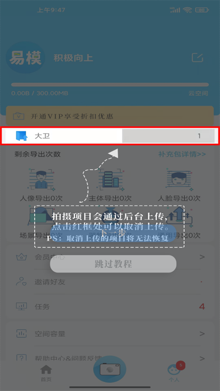 使用教程截图6