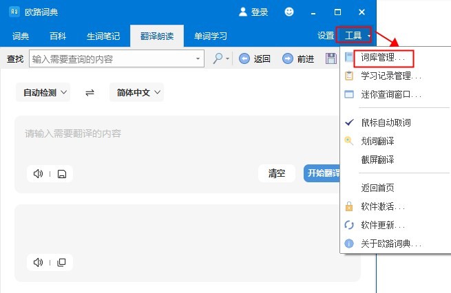 怎么导入词典截图1