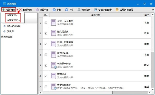 怎么导入词典截图2