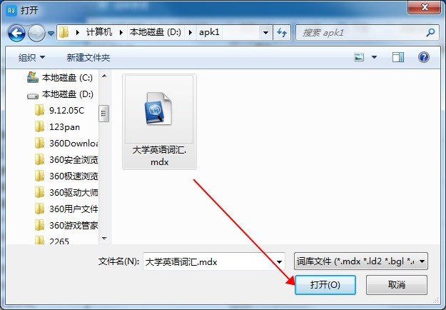 怎么导入词典截图3