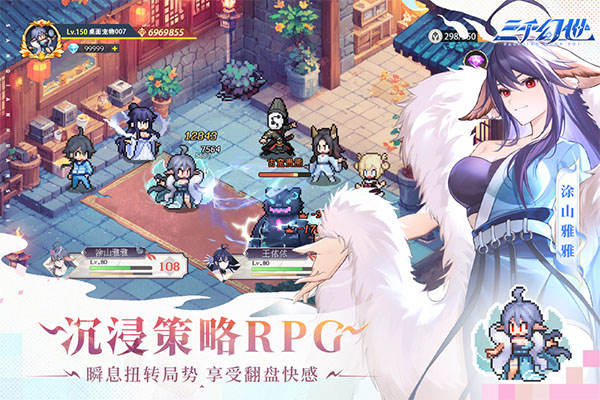 三千幻世手游下载 第2张图片