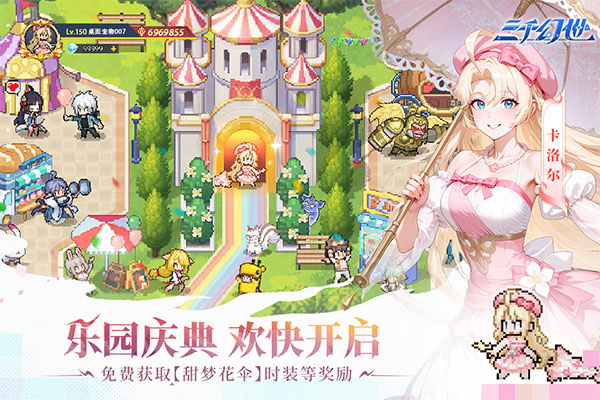 三千幻世手游下载 第1张图片