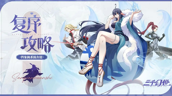 复序攻略截图1