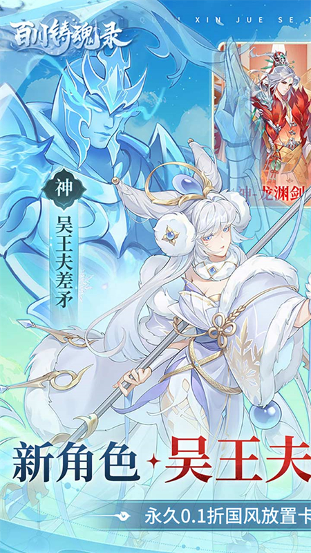 百川铸魂录0.1折手游下载 第1张图片