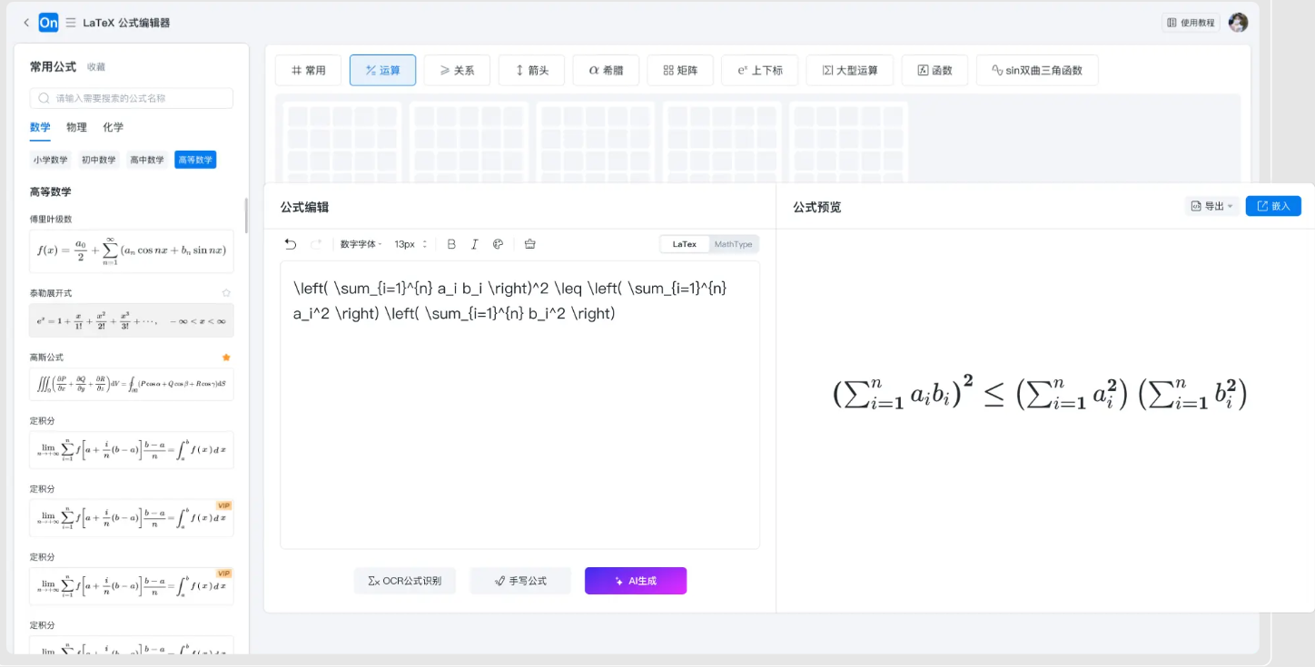 LaTeX公式编辑器使用指南1