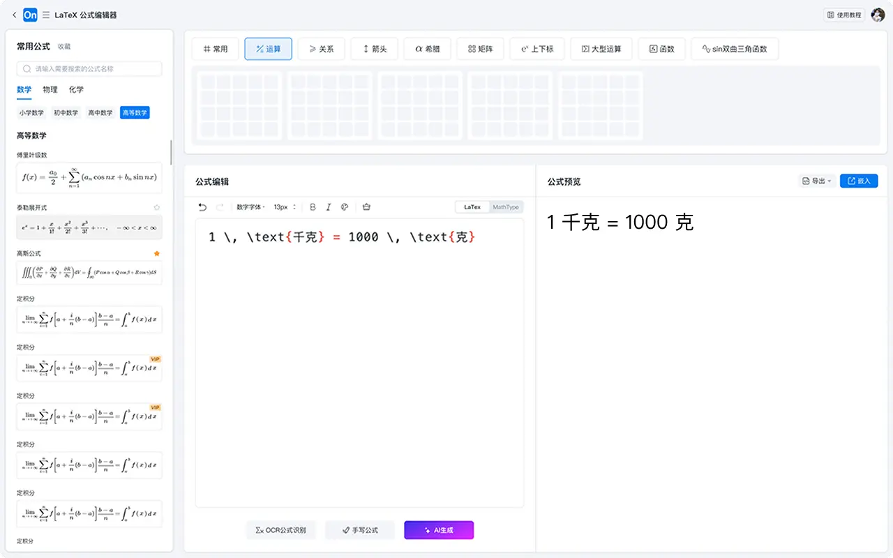 LaTeX公式编辑器使用指南2