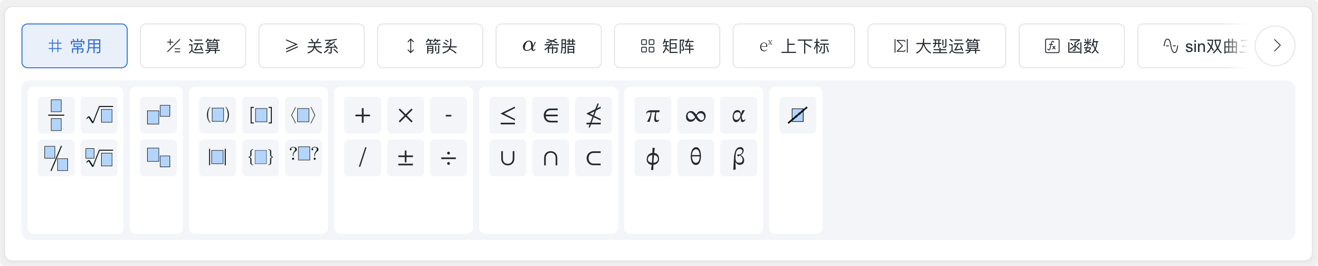LaTeX公式编辑器使用指南3