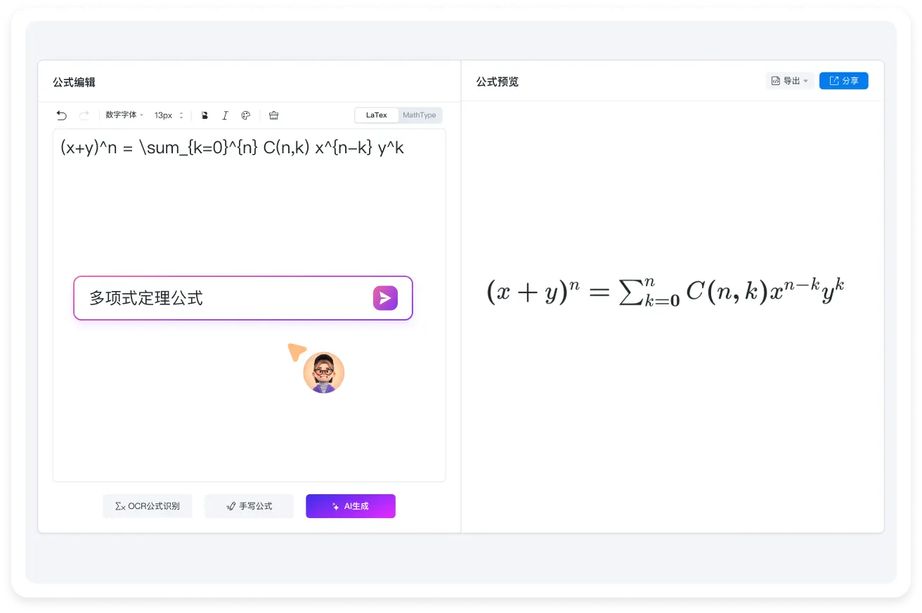 LaTeX公式编辑器使用指南4