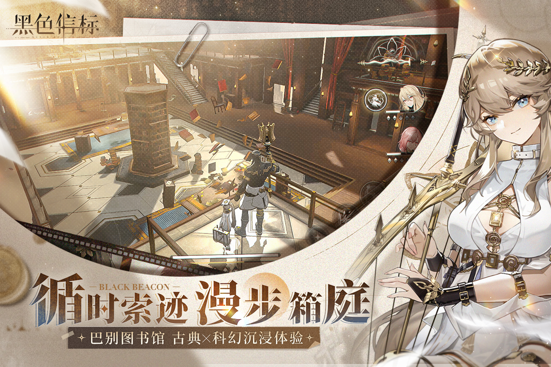 黑色信标手游截图3