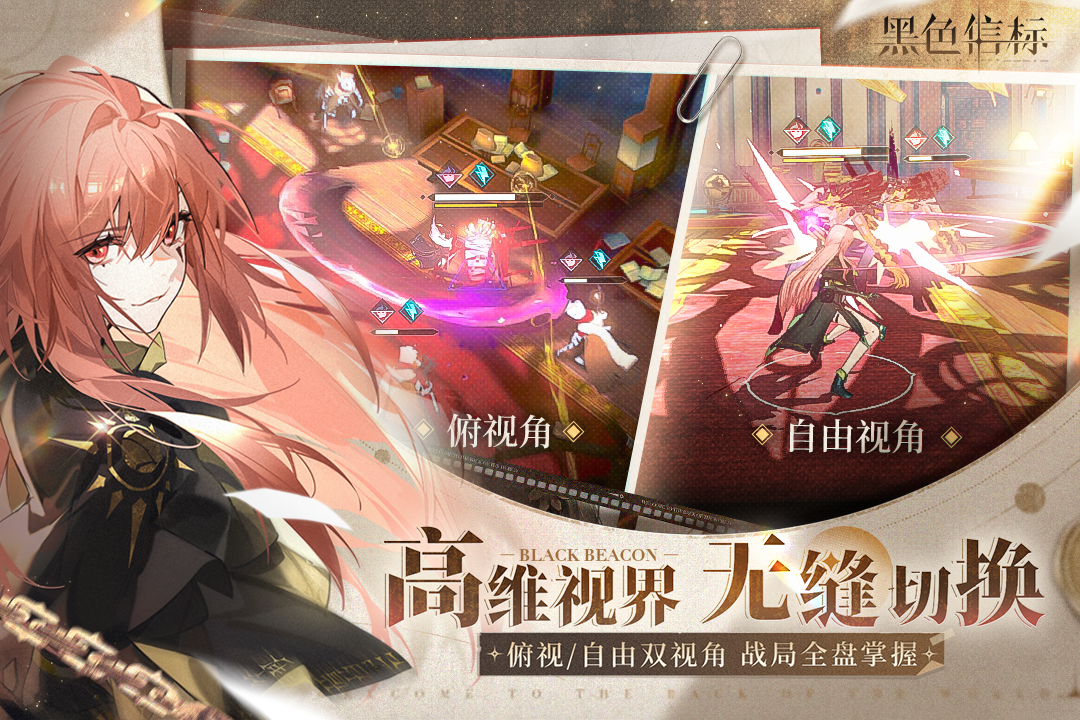 黑色信标手游截图5