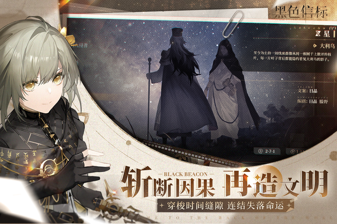 黑色信标手游截图2