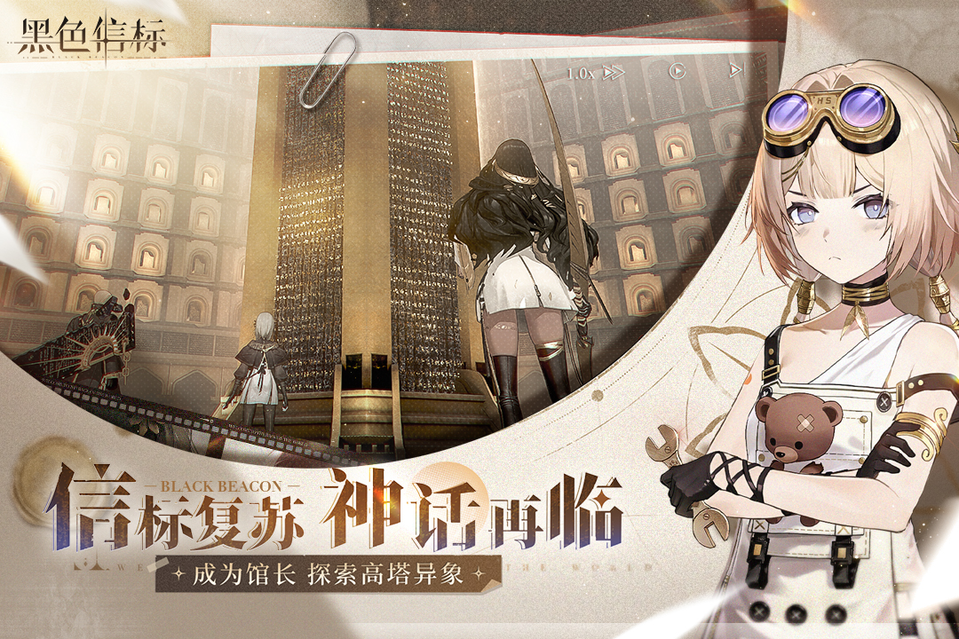 黑色信标手游截图1