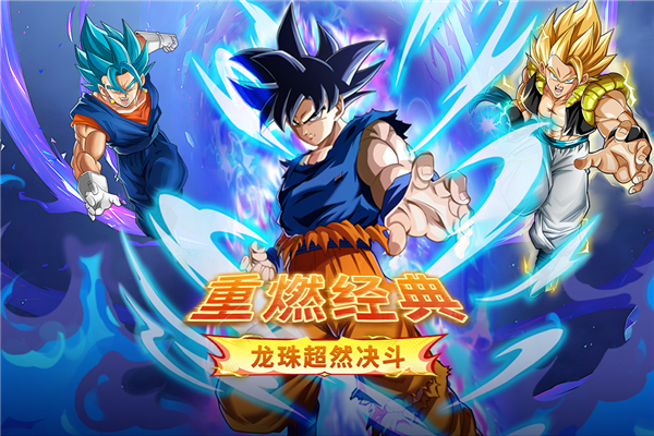 蜂派龙珠破解版 第4张图片