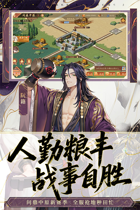 少年三国志2无限代金券版下载 第4张图片