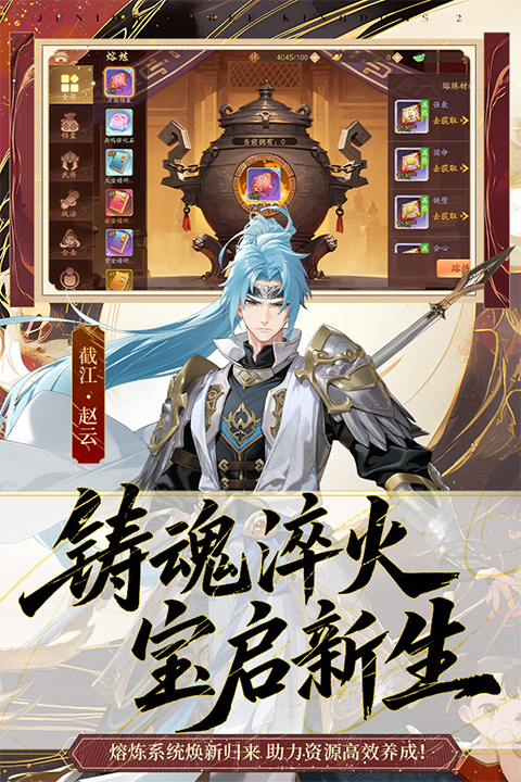 少年三国志2无限代金券版下载 第5张图片