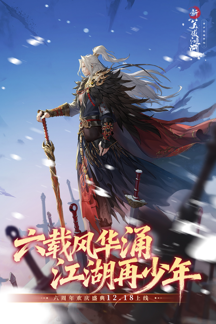 新笑傲江湖手游截图1