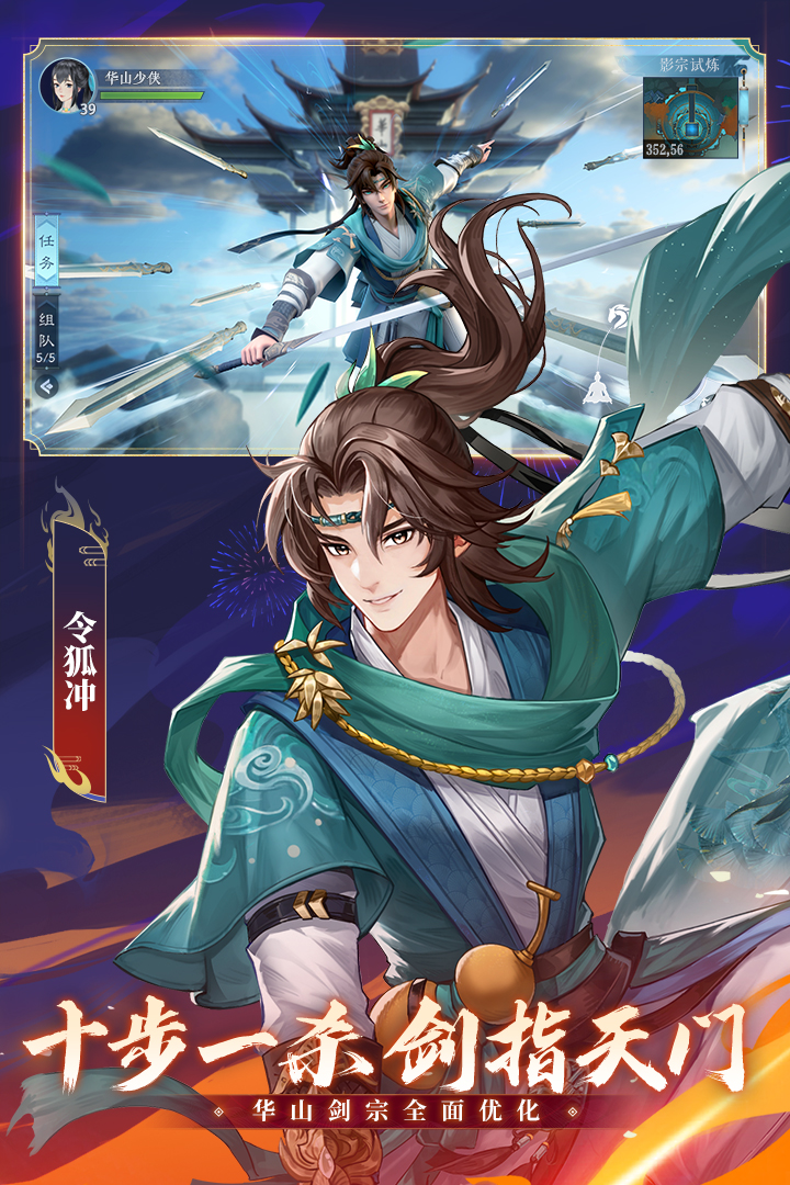 新笑傲江湖手游截图2