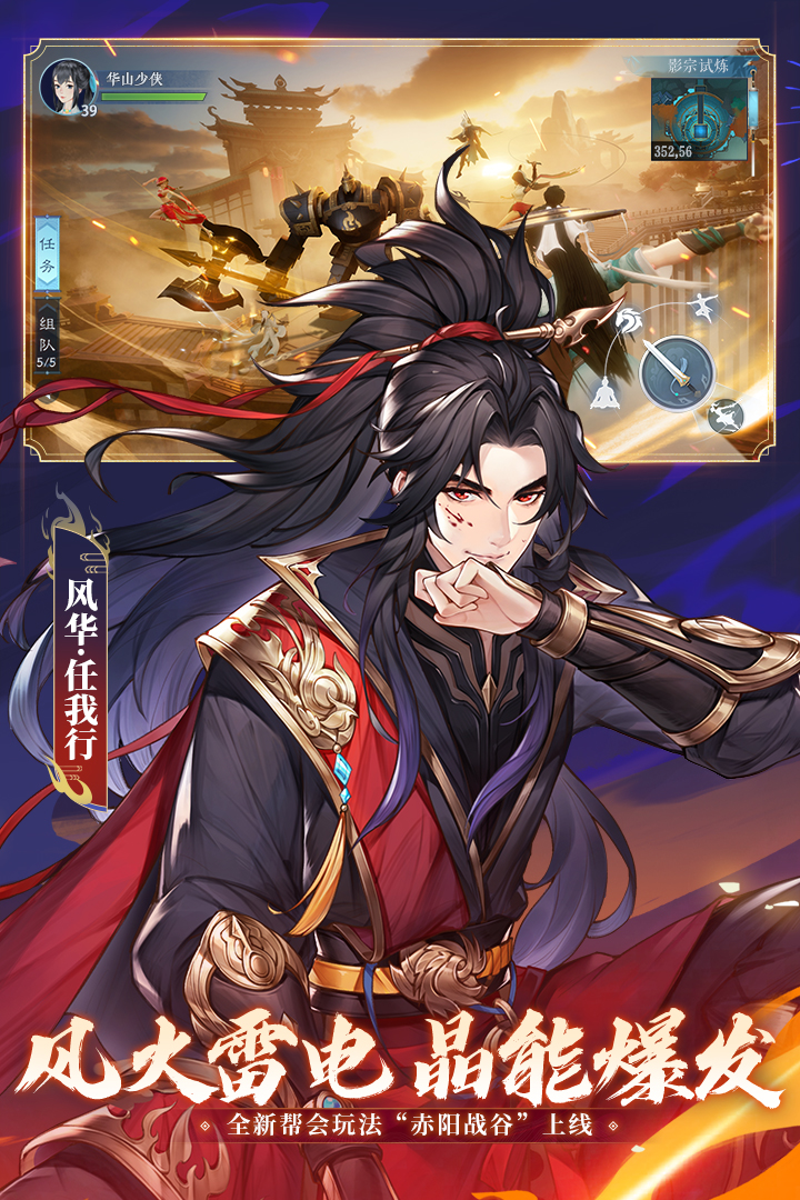 新笑傲江湖手游截图4