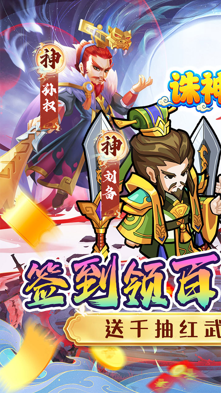 诛神乾坤0.05折内置免费代金版 第1张图片