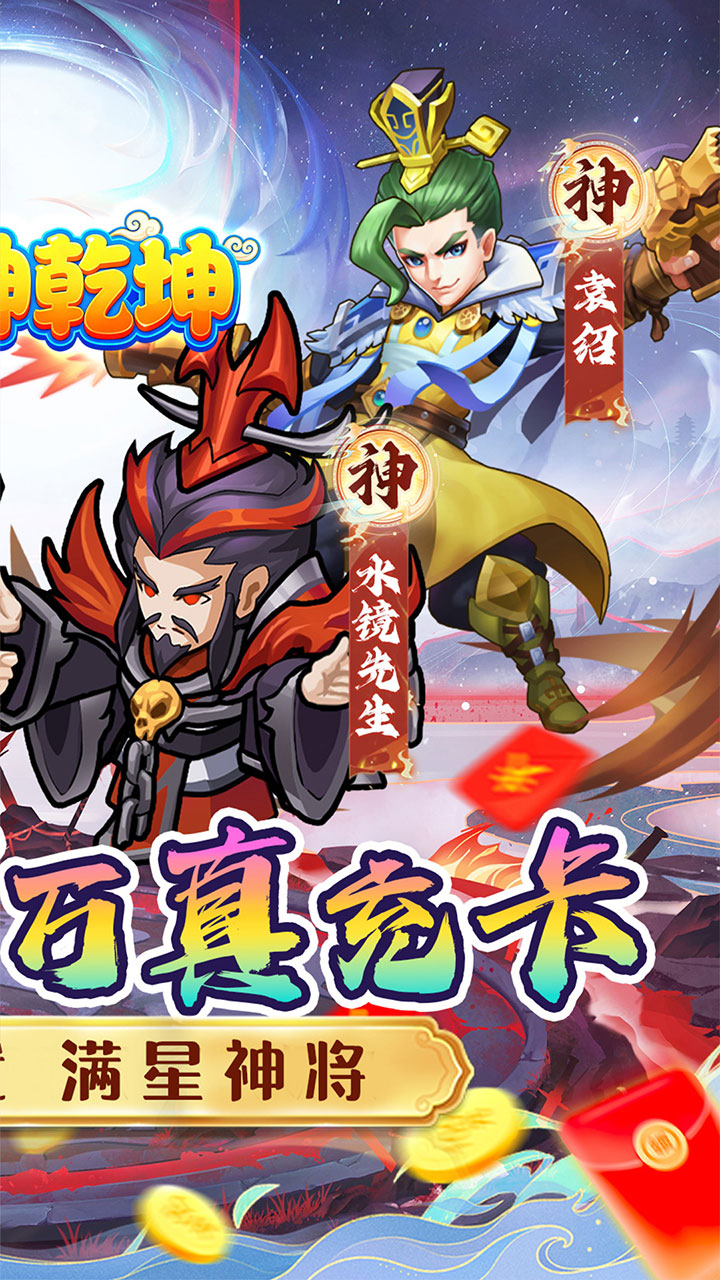 诛神乾坤0.05折内置免费代金版 第2张图片