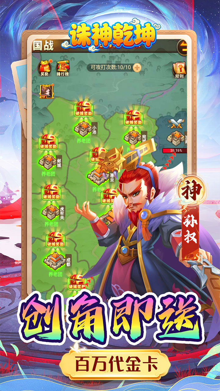 诛神乾坤0.05折内置免费代金版 第5张图片